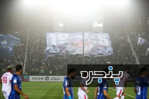 هواداران استقلال شهر قدس
