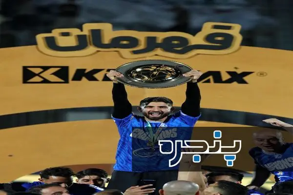 جشن قهرمانی استقلال