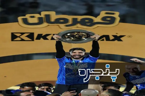 جشن قهرمانی استقلال
