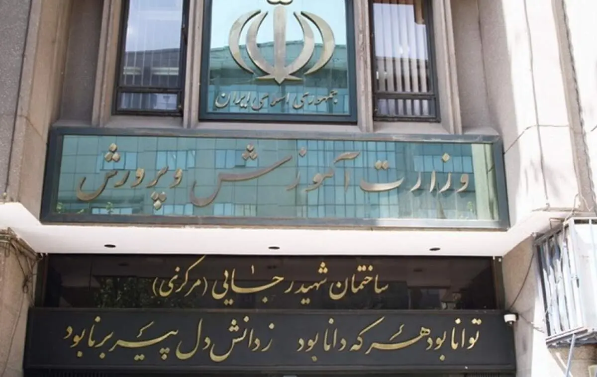عزل مدیر آموزش و پرورش ناحیه ۱ شهرری در پی حادثه تعرض به دانش‌آموزان