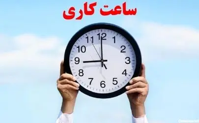 ساعت کار جدید بانک‌ها در رمضان ۱۴۰۴