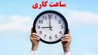 ساعت کار جدید بانک‌ها در رمضان ۱۴۰۴