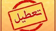 آخرین وضعیت تعطیلی مدارس، دانشگاه‌ها، ادارات و بانک‌ها - فردا دوشنبه ۲۶ آذر