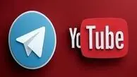 خبر خوش برای کاربران ایرانی: یوتیوب و تلگرام به زودی رفع فیلتر می‌شوند!