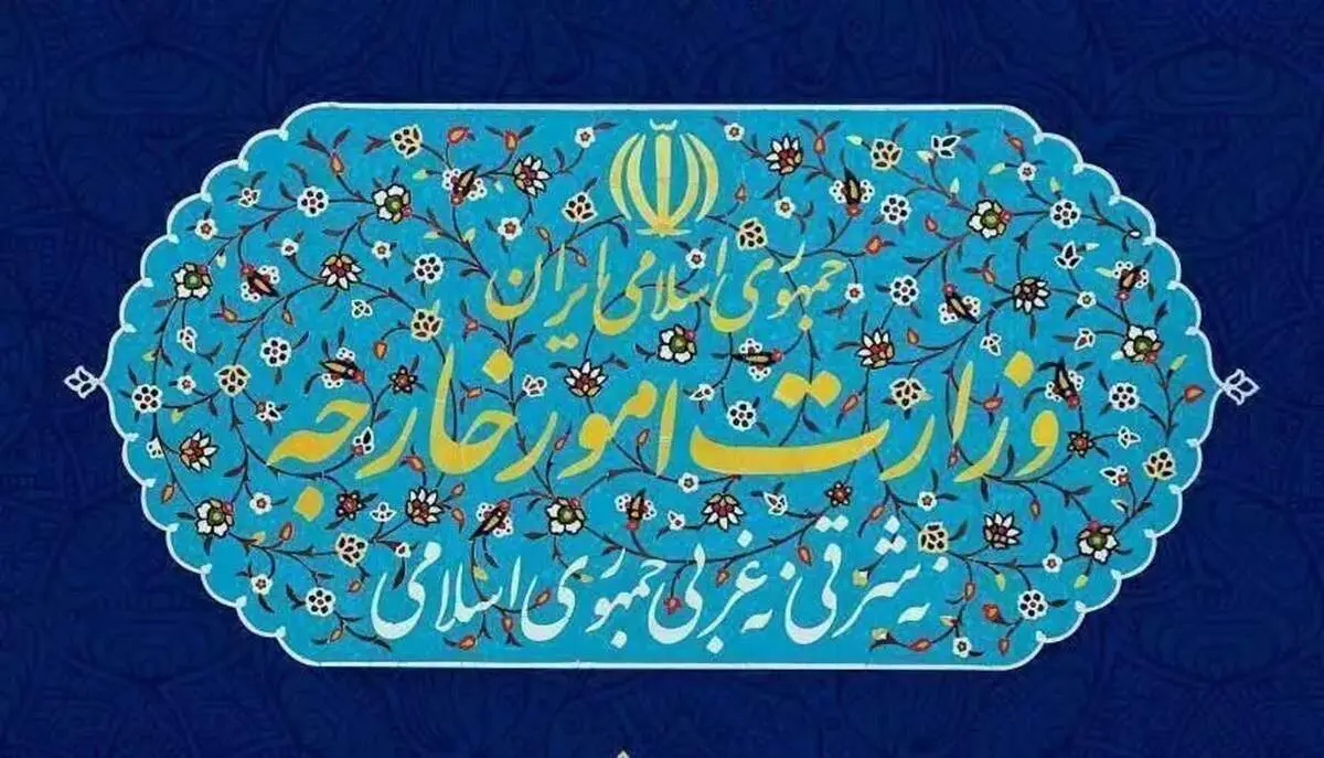 وزارت امور خارجه: ایران حق پاسخ‌گویی متناسب به هر اقدام غیرقانونی را محفوظ می‌دارد