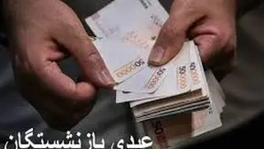 جزییات کامل عیدی ۱۴۰۴ اعلام شد: مبلغ تعیین‌شده برای کارمندان و بازنشستگان چند است؟