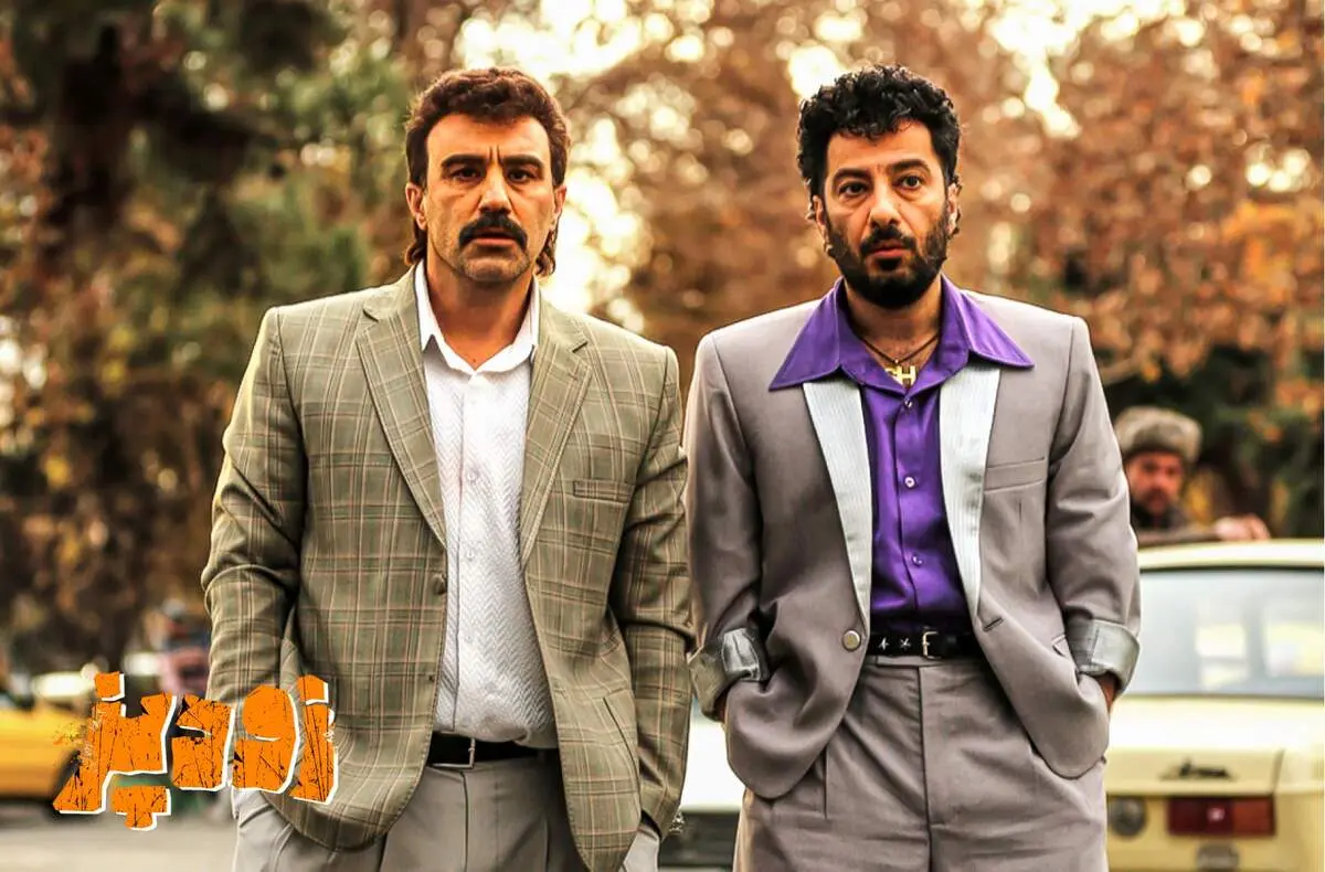 تماشای «زودپز»: کمدی پرفروش را در خانه تجربه کنید!