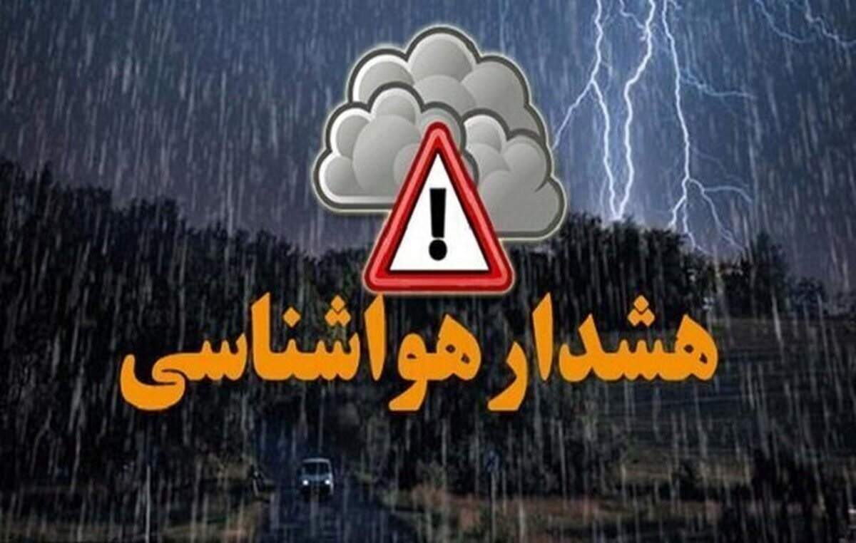 سازمان هواشناسی هشدار داد؛ بارش‌های شدید و کاهش دما در ۲۳ استان