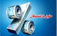  اجرای قطعی افزایش 40 درصدی همسان سازی حقوق بازنشستگان از این ماه 