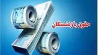 پرداخت ۶۰ درصد باقی‌مانده پاداش پایان خدمت فرهنگیان بازنشسته ۱۴۰۲