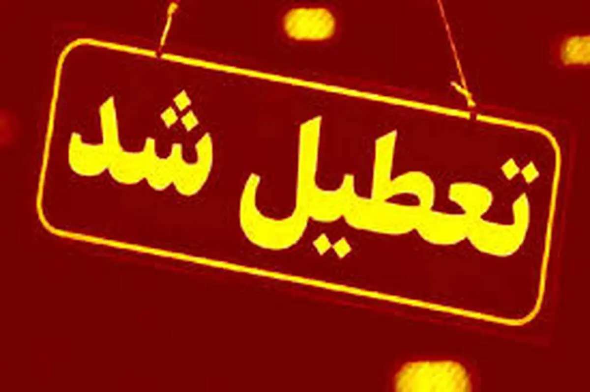 فوری: کارگروه اضطرار آلودگی هوا امشب به‌صورت فوق‌العاده تشکیل می‌شود