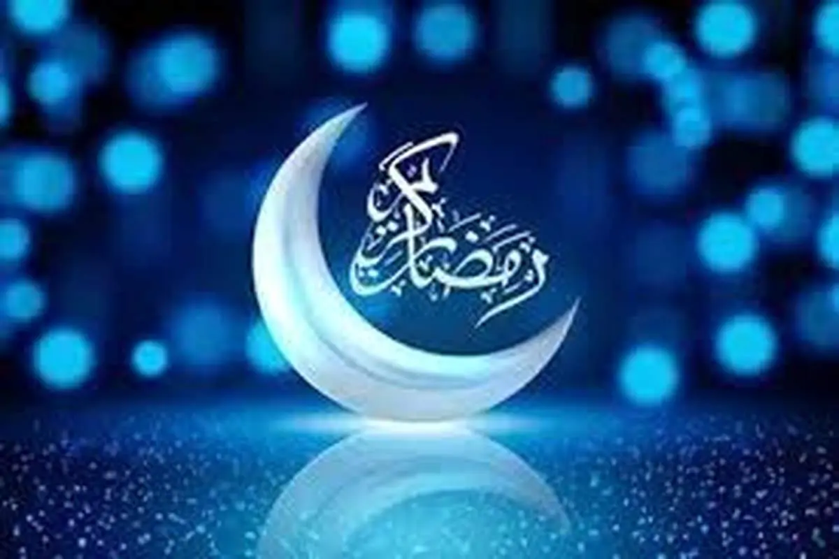 ماه رمضان ۱۴۰۴: تاریخ دقیق آغاز با اطلاعیه رسمی اعلام شد!