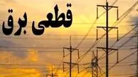 فوری: جدول خاموشی برق البرز سه شنبه ۱۹ فروردین ۱۴۰۴