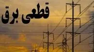 فوری: جدول خاموشی برق البرز سه شنبه ۱۹ فروردین ۱۴۰۴