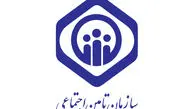 خبر فوری از جدیدترین رویدادهای تامین اجتماعی امروز ۲۹ بهمن ۱۴۰۴