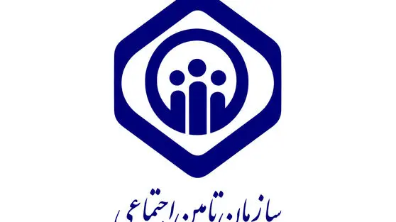 خبر فوری از جدیدترین رویدادهای تامین اجتماعی امروز ۲۹ بهمن ۱۴۰۴