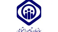 خبر فوری از جدیدترین رویدادهای تامین اجتماعی امروز ۲۹ بهمن ۱۴۰۴