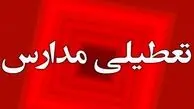 مدارس، دانشگاه‌ها و ادارات البرز فردا یکشنبه تعطیل شد؟