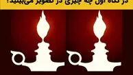 تست شخصیت شناسی | اولین چیزی که می بینید نشان می دهد آیا احساسات پیچیده ای دارید یا خیر