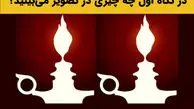 تست شخصیت شناسی | اولین چیزی که می بینید نشان می دهد آیا احساسات پیچیده ای دارید یا خیر