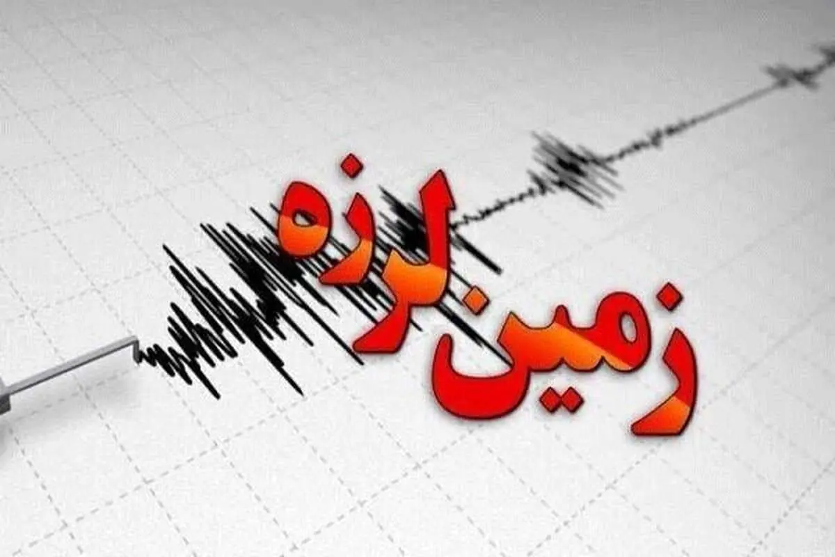 جزئیات دقیق زمین لرزه‌ تهران را در این خبر بخوانید.