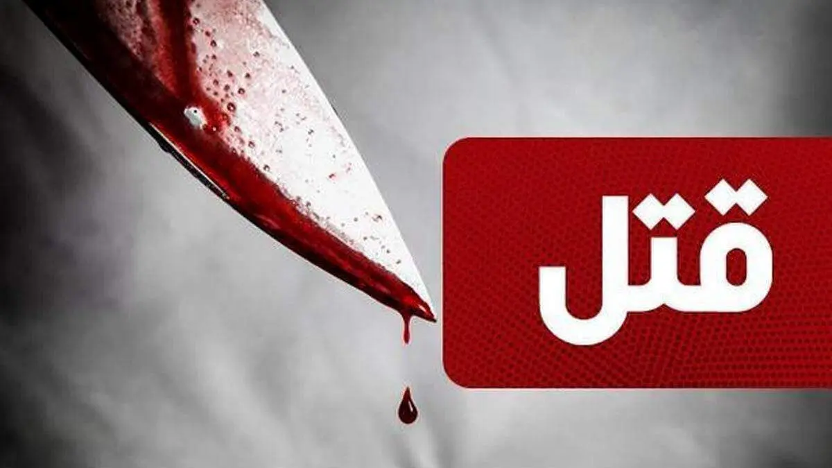 درگیری بر سر جان نشستن در پارک به قتل انجامید!