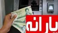 سقف پرداخت یارانه و کالابرگ مرحله پنجم مشخص شد