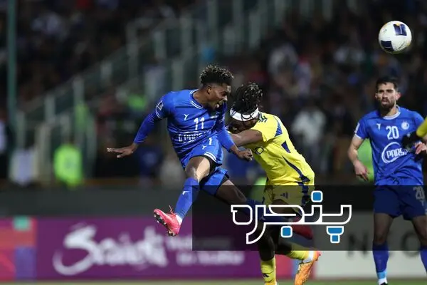 استقلال - النصر