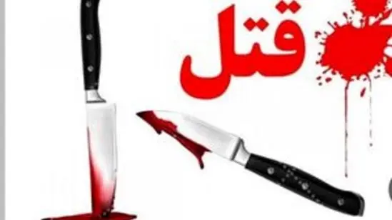 قتل خونین زن صاحبخانه؛ وقتی اجاره نپرداختن به فاجعه‌ای هولناک تبدیل شد!
