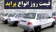 قیمت پراید دست دوم هم نجومی شد+جدول