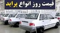 پراید، در مسیر پیوستن به کلوپ میلیاردی‌ها!