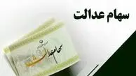 وام سهام عدالت بدون ضامن و سریع + ثبت نام آنلاین در کمتر از ۲۴ ساعت