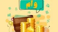 وام ۴۰۰ میلیون تومانی با سود ۴ درصد برای دهک‌های کم‌درآمد