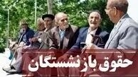 افزایش حقوق بازنشستگان در سال ۱۴۰۴؛ جزئیاتی که باید بدانید!