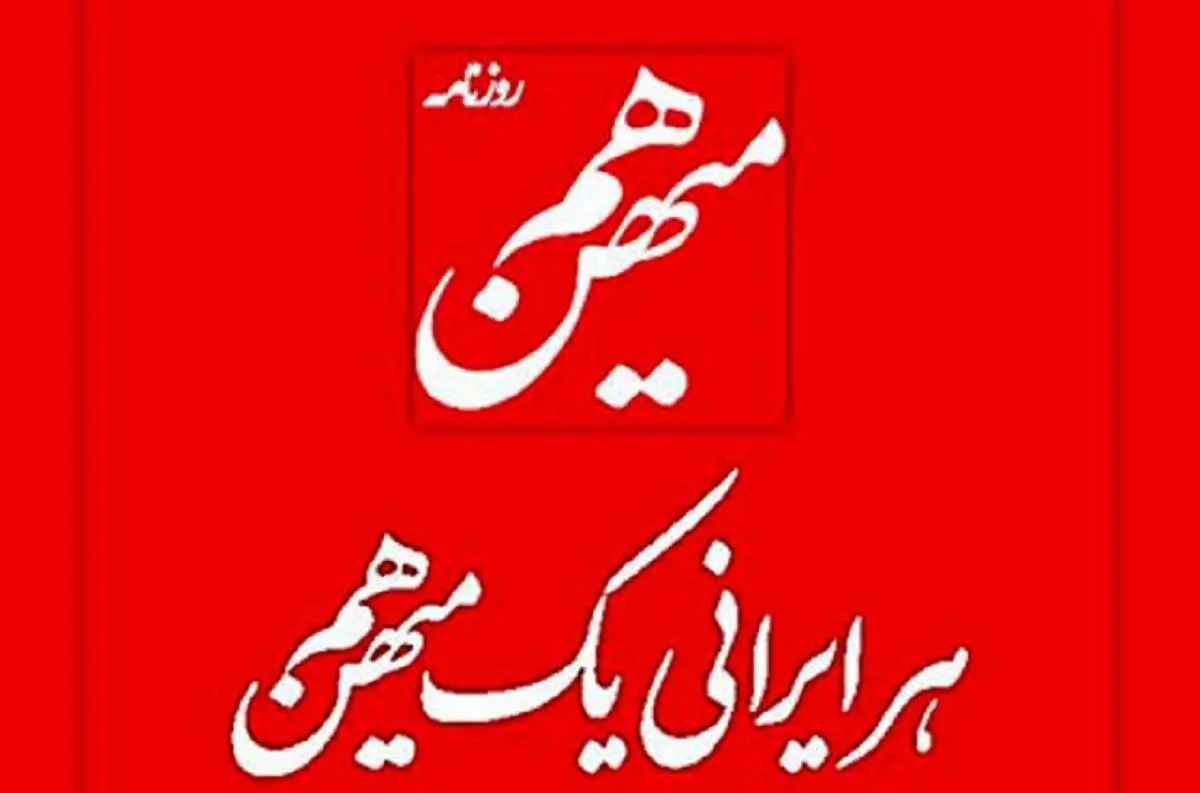 اعلام جرم علیه روزنامه هم‌میهن به‌خاطر کاریکاتور جنجالی از حضرت ایوب (ع)! + عکس
