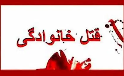 لنگرود در وحشت؛ قتل هولناک دختر هشت ساله توسط پدر معتاد و روانی