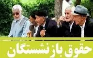 چالش جدید برای دولت: چرا افزایش ۲۰ درصدی حقوق بازنشستگان اعمال نشد؟