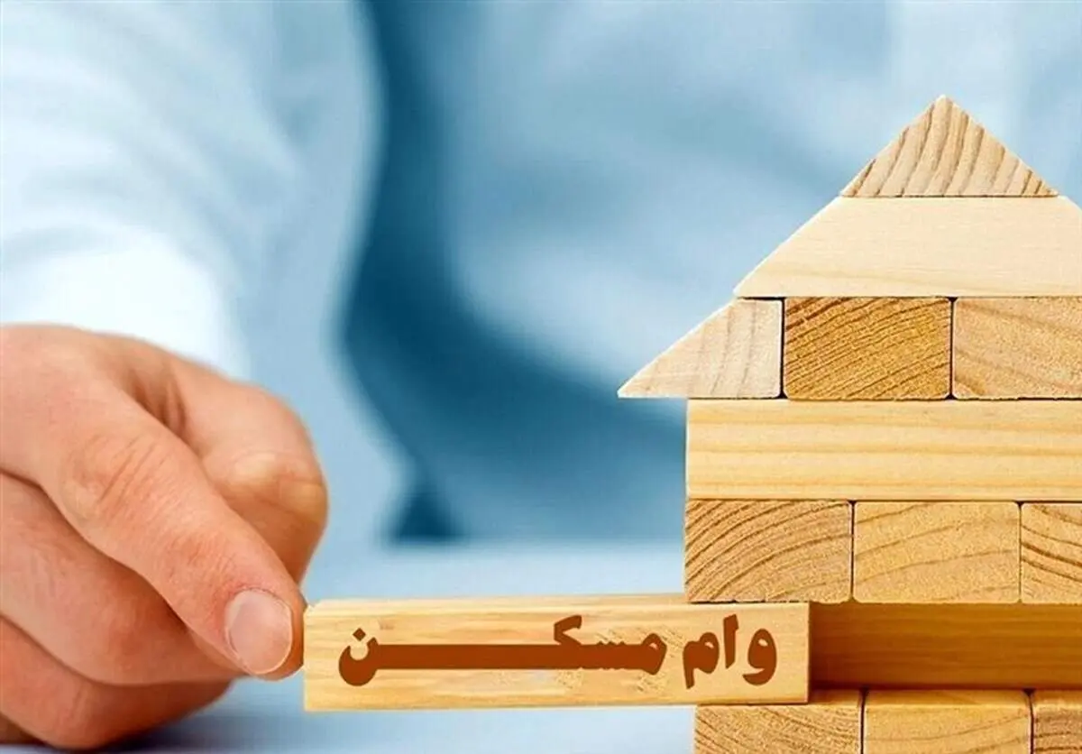 وام ودیعه مسکن در سال ۱۴۰۴؛ جزئیات کامل دریافت، مبلغ، شرایط و مراحل ثبت‌نام