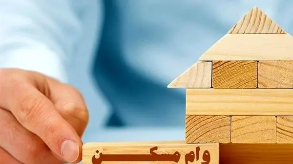 جزئیات وام کمک ودیعه مسکن ۱۴۰۴ اعلام شد
