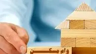 وام خرید خانه برای دهک‌های ۱ تا ۴/ جزییات کامل