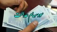 پیش‌بینی جدید از واریز سود سهام عدالت ۱۴۰۴ / مبلغ دقیق برای هر سبد + زمان احتمالی در ماه رمضان
