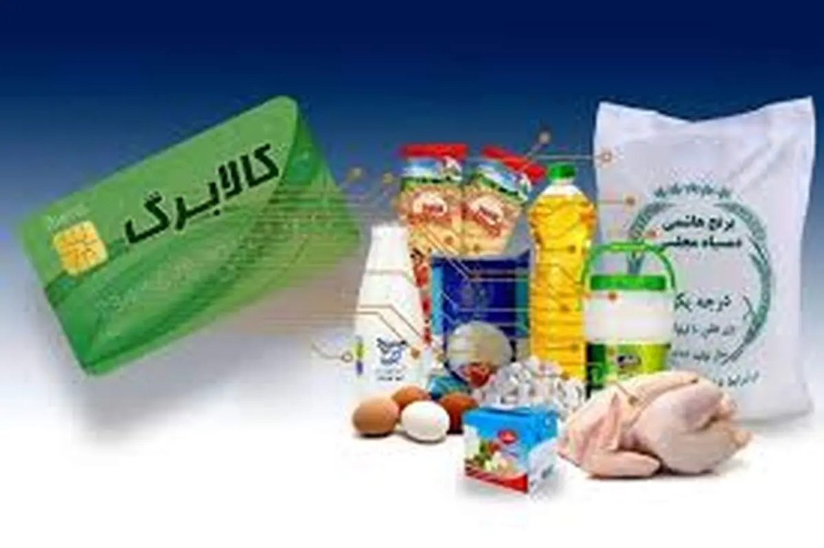 کالابرگ مرحله پنجم شنبه ۱۰ آبان شارژ می‌شود؛ مبلغ دهک‌های ۴ تا ۷ مشخص شد