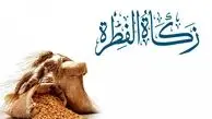 مبلغ فطریه ۱۴۰۴ بر اساس استان مشخص شد | تغییر بی‌سابقه در نحوه محاسبه
