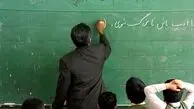 خبر خوش برای معلمان/ منتظر واریزی  باشید