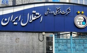 یکی از متهمان پرونده فساد فوتبال در باشگاه استقلال!