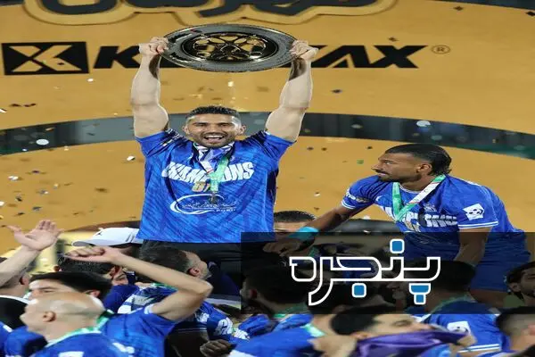 جشن قهرمانی استقلال