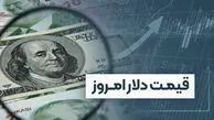  تازه‌ترین قیمت ارز دوشنبه ۹ تیر ۱۴۰۴ اعلام شد