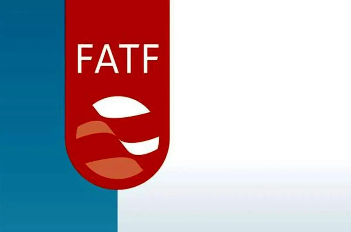 شوک دیپلماتیک: FATF پس از ۶ سال رسماً از ایران دعوت کرد! + جزئیات مذاکره محرمانه