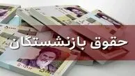 خبر خوش برای بازنشستگان لشگری/ حقوق آذر واریز شد