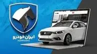ثبت‌نام ایران‌خودرو آغاز شد | راهنمای گام‌به‌گام ورود به سامانه فروش